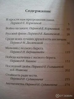 Мальчик в белой рубашке сколько страниц