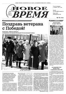 Газета нова время