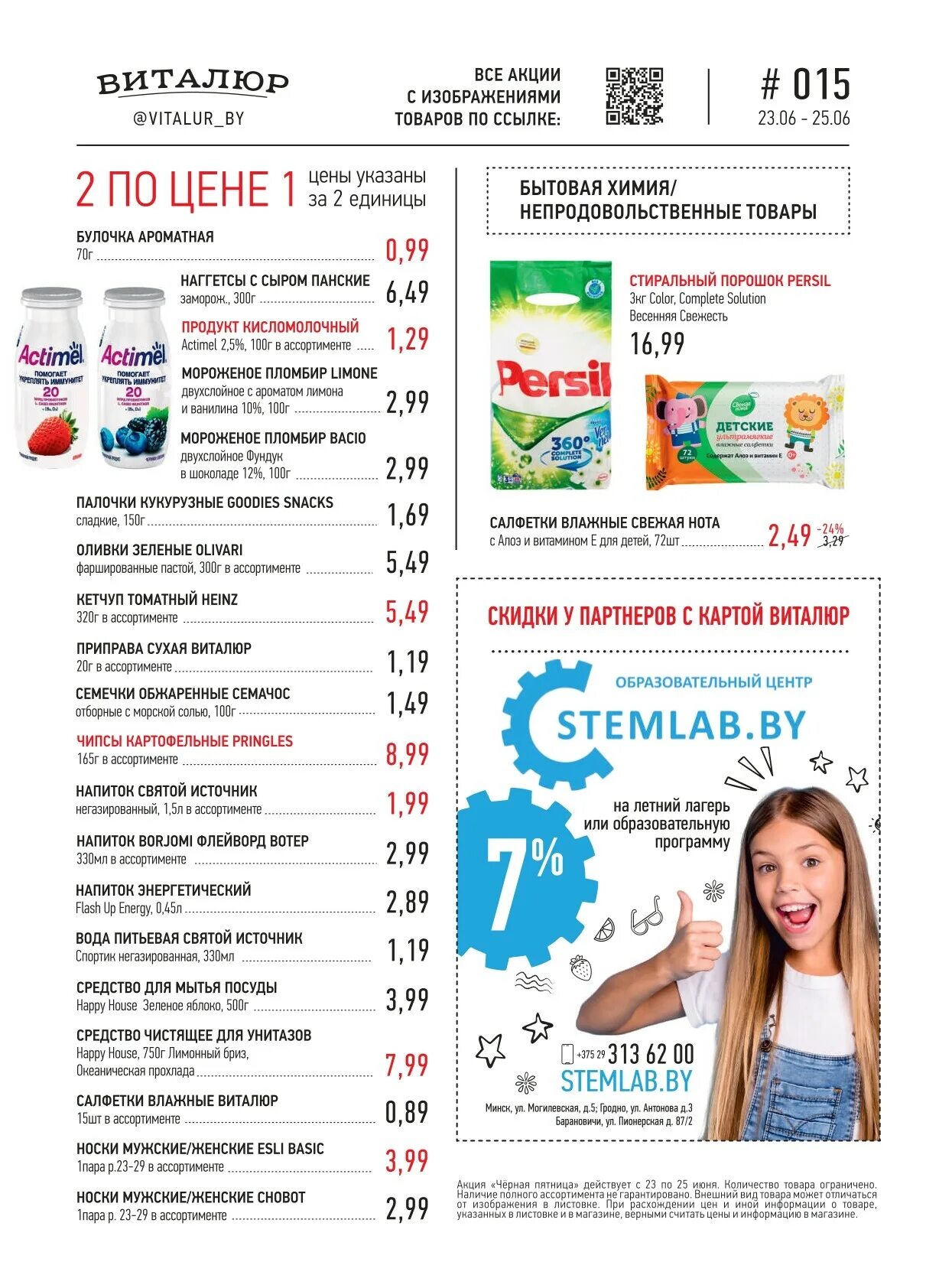 Акция магазина виталюр. Виталюр акции. виталюр лида. 1+1 скидка.