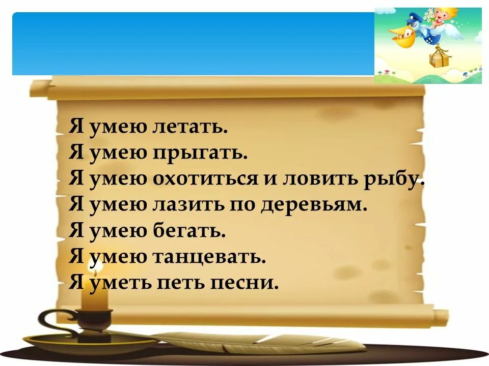 Прыгает составить предложение
