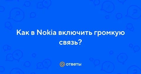 Убери громче