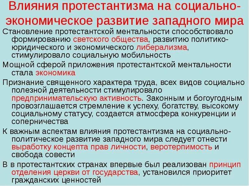 Роль протестантизма. Роль протестантизма