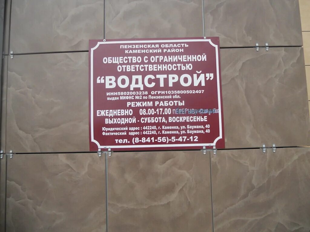 каменка режим работы. почта россии оренбургская область. ооо водстрой. налоговая бессоновка пензенская. каменка режим работы.