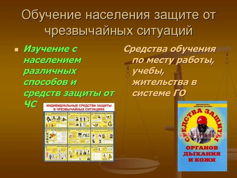 Обучение населения действиям в чс. Психологическая подготовка к действиям в чрезвычайных ситуациях. Подготовка объектов экономики к работе в условиях чс. Обучение населения действиям в чс. Подготовка населения к действиям в чрезвычайных ситуациях.