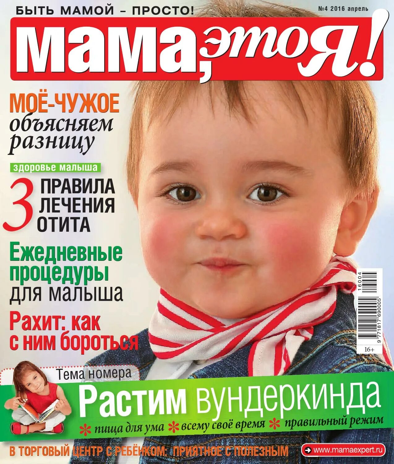 Журнал мама это я. Обложка журнала мамы с ребенком. Обложки журналов для мам. Мама. Журнал 1 мама