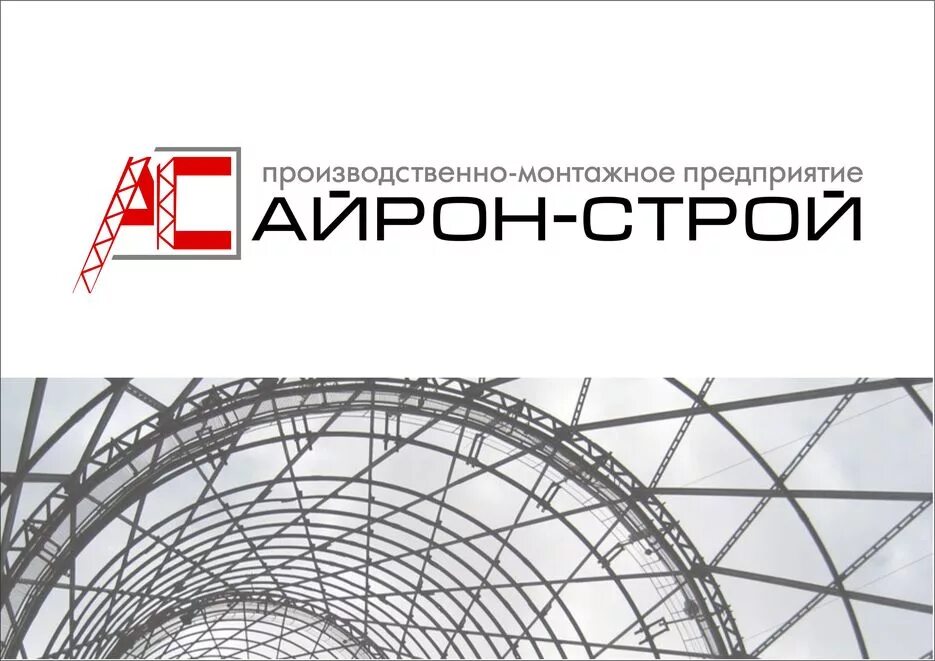 Айрон полимер групп. Айрон строй. компания айрон проекты. айронстрой эмблема. айрон строй емкости.