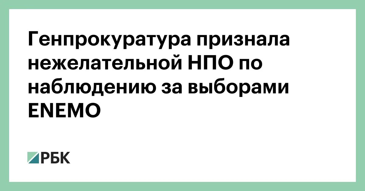 Деятельность которых признана нежелательной. Деятельность которых признана нежелательной. Признания трех американских нко нежелательными организациями. Деятельность которых признана нежелательной. Деятельность которых признана нежелательной.