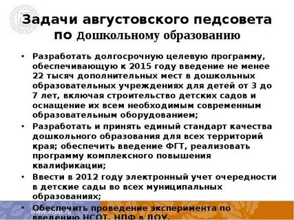Решение августовского педсовета