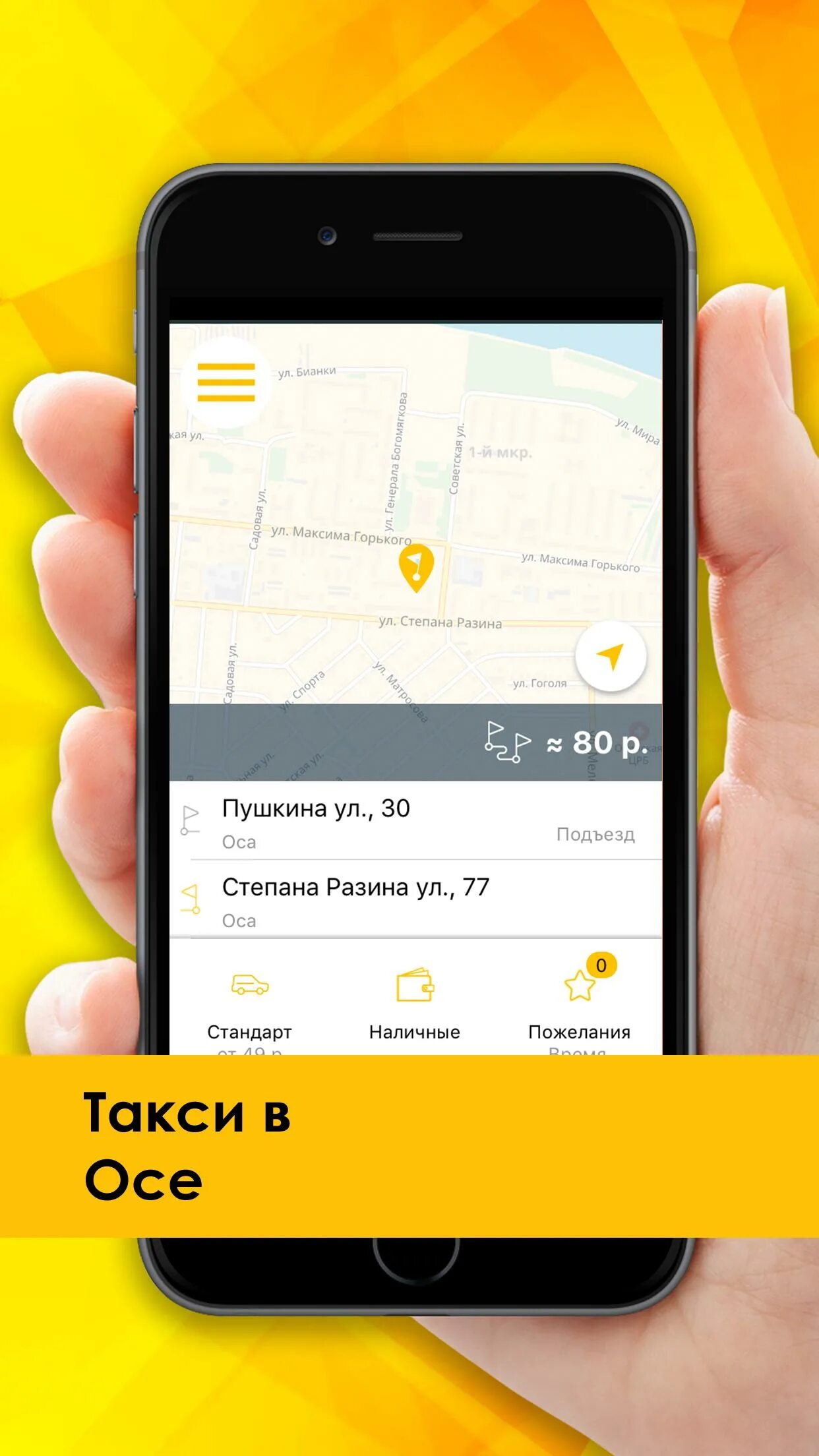 Такси оса номер телефона. Такси чернушка. Такси оса. Такси оса номер телефона. Такси оса.