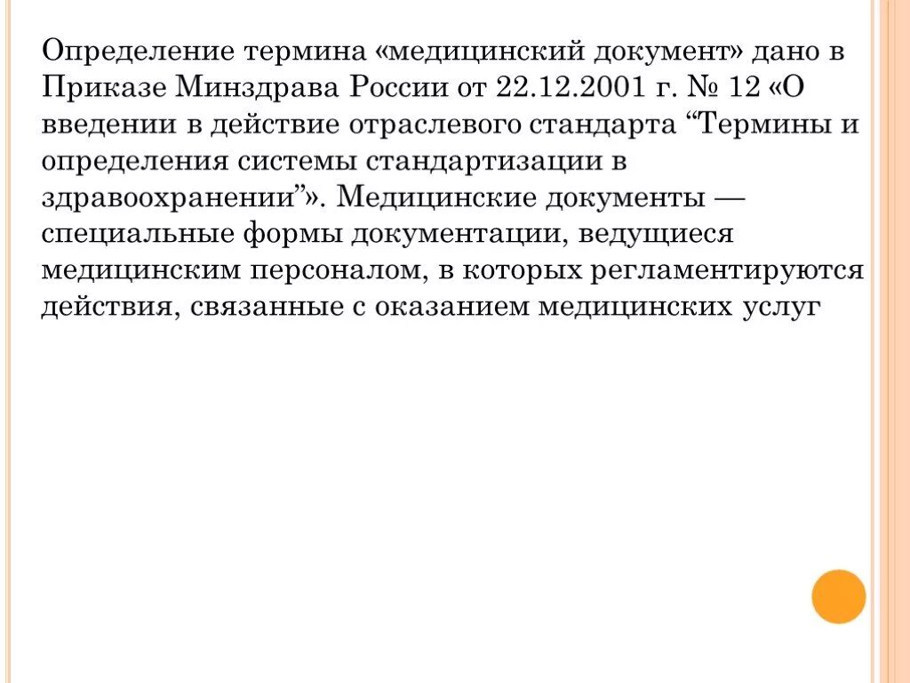 Ведение медицинской документации приказ минздрава. Определение медицинские документы. тема презентации введение медицинской документации. термины и определения медицинские презентации. медицинская документация это определение.