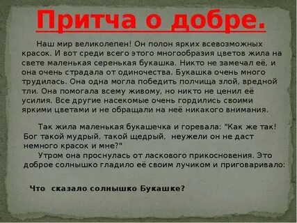 Притча что побеждает 3 класс литературное чтение