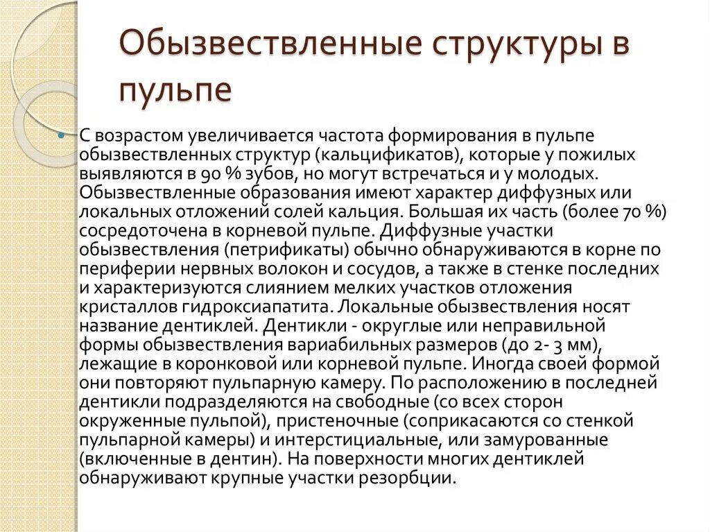 Рог пульпы. Рог пульпы