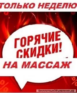 Горячая неделя