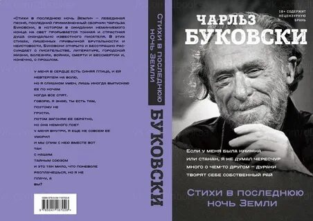 Буковски отзывы