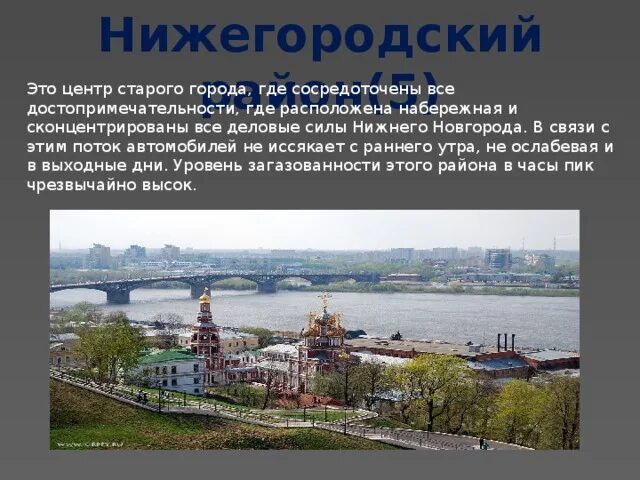 Экология региона нижегородской. Нижний Новгород презентация. Нижний Новгород и экологические проекты. Экологическая ситуация в Нижнем Новгороде презентации. Экологическая обстановка в городе Нижнем Новгороде.