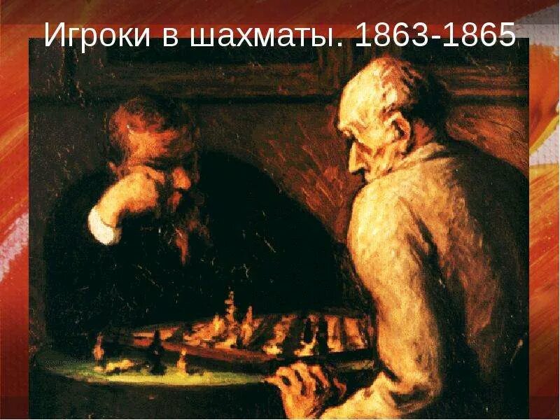 1863 год сша. 1863 год сша. Битва при геттисберге карта. Домье шахматисты картина. 1863 год в истории события.