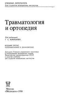 Травматология литература