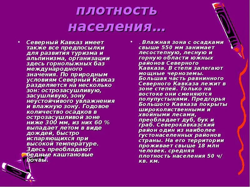 Плотность населения северо кавказского. Плотность Северный Кавказ. Плотность населения Северного Кавказа. Плотность населения горного Кавказа. Население Северного Кавказа таблица плотность.