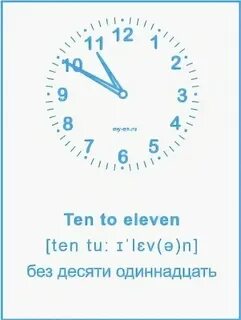 Без 10 7 это сколько