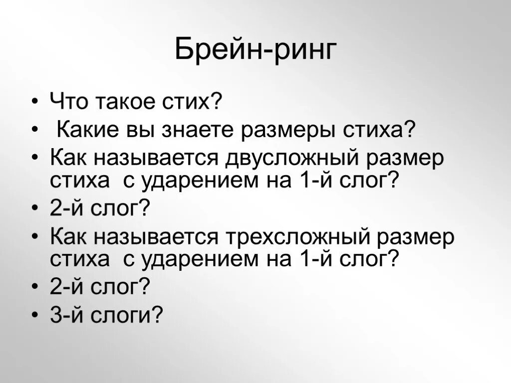 Какой из этих размеров стиха является двусложным. Сижу за решеткой в темнице сырой стихотворный размер. Стих. Ударения в стихотворении ель рукавом мне. Ель рукавом мне тропинку завесила стихотворный размер.