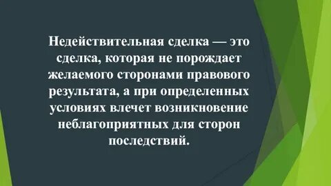 Влечет возникновение