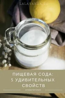 Домашняя содовая рецепт