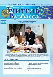 Учись в кузбассе электронный дневник