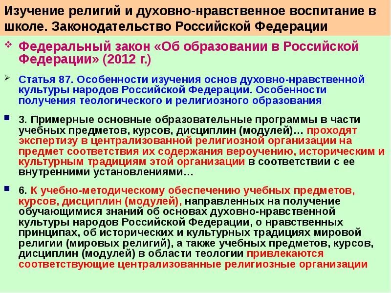 Основа этической культуры. Особенности духовно нравственной культуры. Особенности нравственного воспитания в России. Духовно-нравственная культура народов России. Духовно нравственные культуры России.