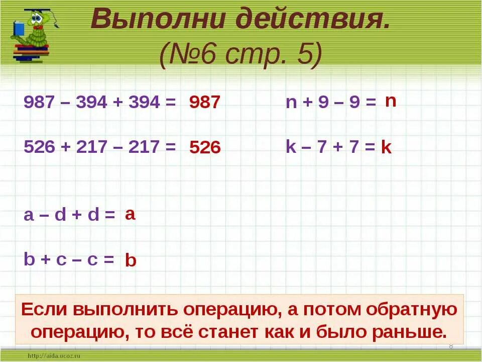 Выполни действия. Операции в математике. Примеры обратных операций. Примеры обратных операций 2 класс. Выполни операции 5 с