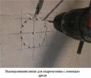 Как правильно сверлить бетонную стену