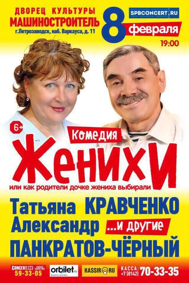 Женихи кравченко