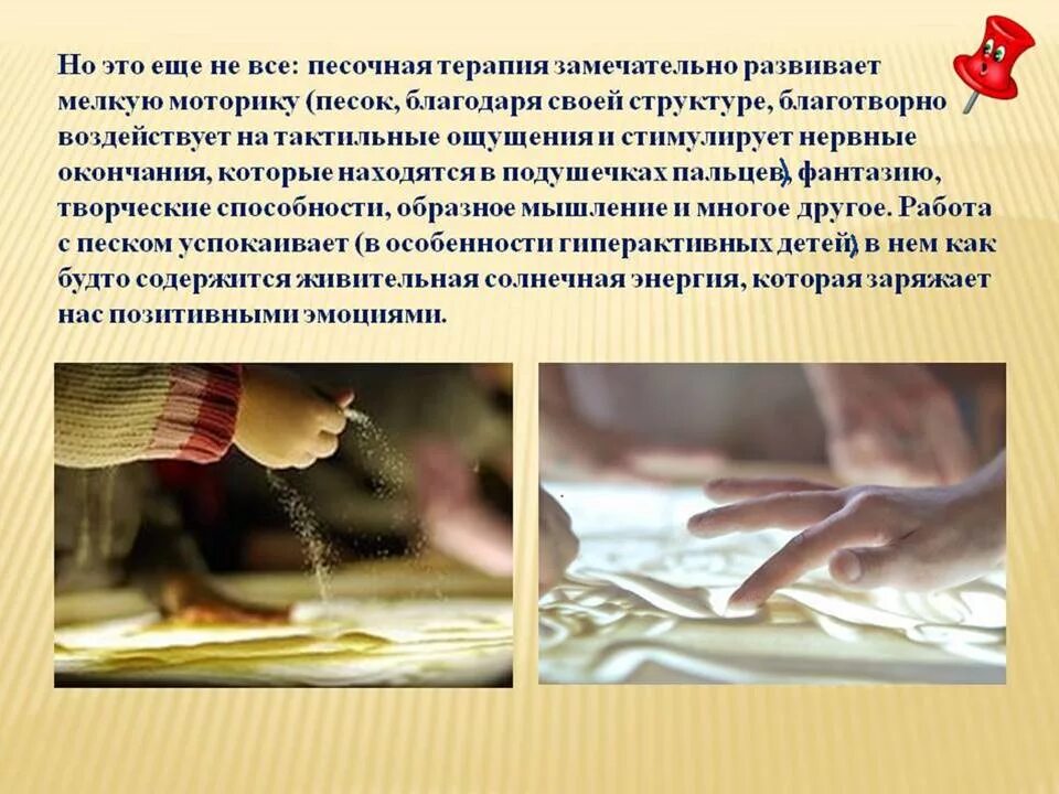 Кто считается основоположником песочной терапии. Кто считается основоположником песочной терапии. Кто считается основоположником песочной терапии. Техники песочной терапии. Песочная терапия для детей раннего возраста.