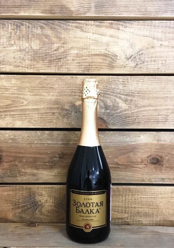 золотая балка полусладкое белое. золотая балка шампанское мускатное белое. золотая балка балаклава брют. крымское шампанское золотая балка. золотая балка полусладкое.