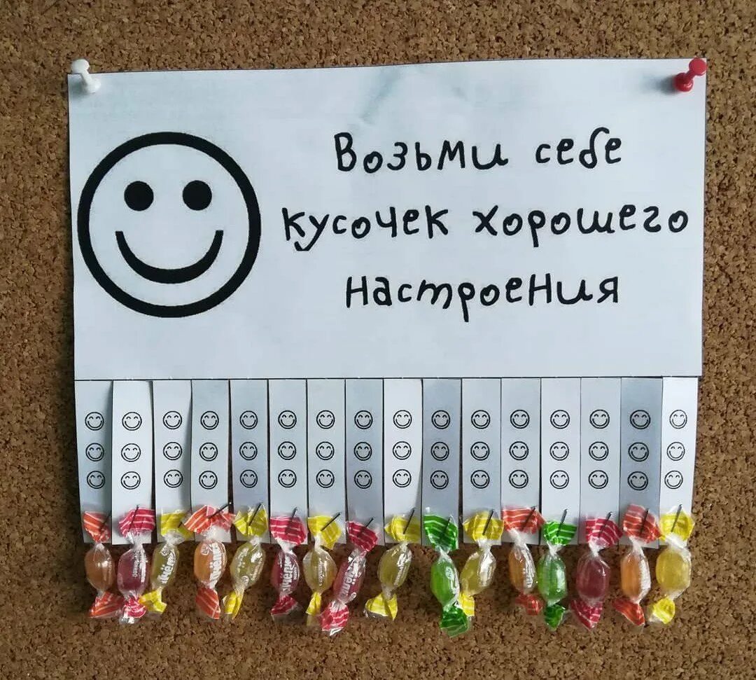 Картинки возьми. Объявление хорошего настроения. Объявления для поднятия настроения. Смешные Отрывные объявления. Позитивные объявления.