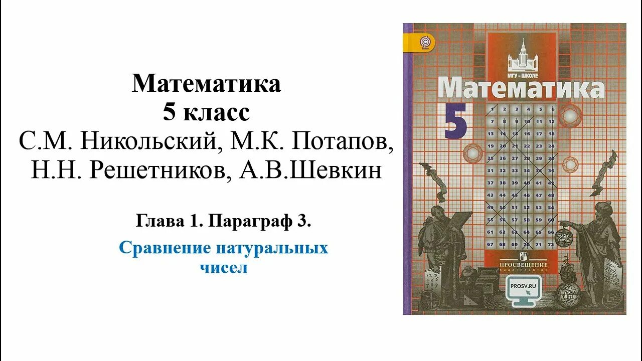 Математика 5 класса м никольского