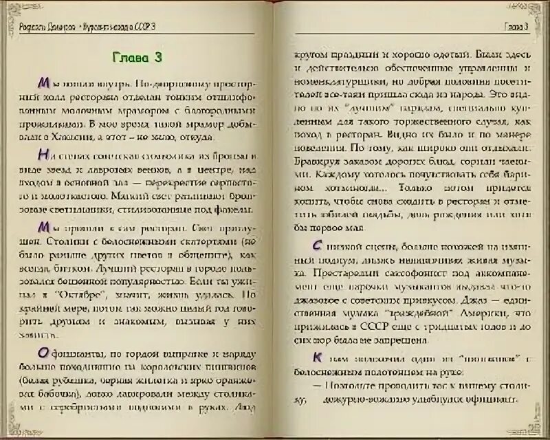 Книга курсант назад в ссср 12