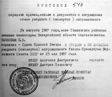 Документы о награждении