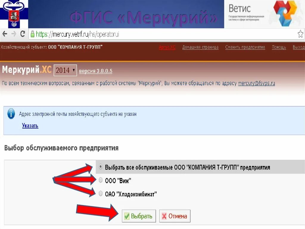 Ветис Меркурий. Номер предприятия в Меркурии. Меркурий хозяйствующий субъект. Подсистемы системы Меркурий. Https vetrf ru вход