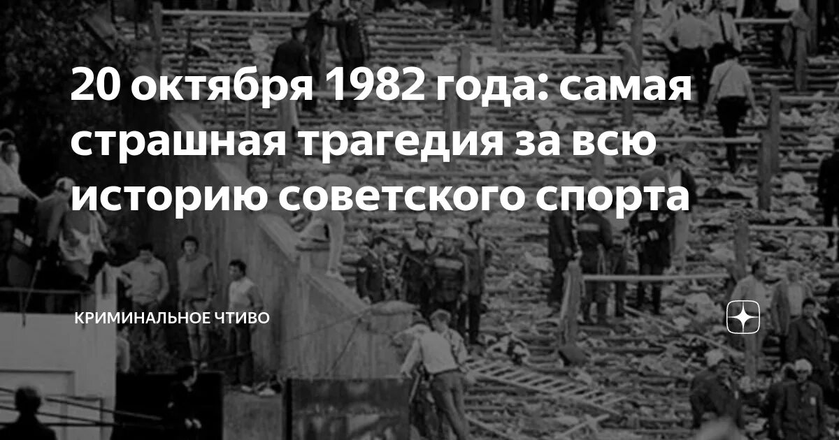 Октябрь 1982 года