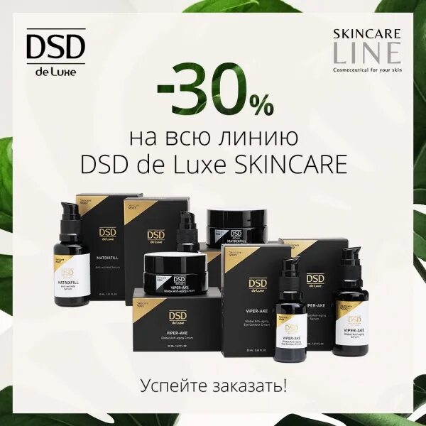 Dsd deluxe. DSD de Luxe каталог pdf. DSD Luxe хиты продаж. Skin Care catalogue.