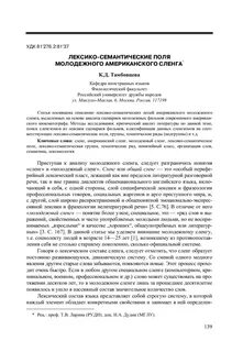 Молодежный американский сленг Рефераты Английский Docsity