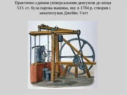 Изобретение дж уатта