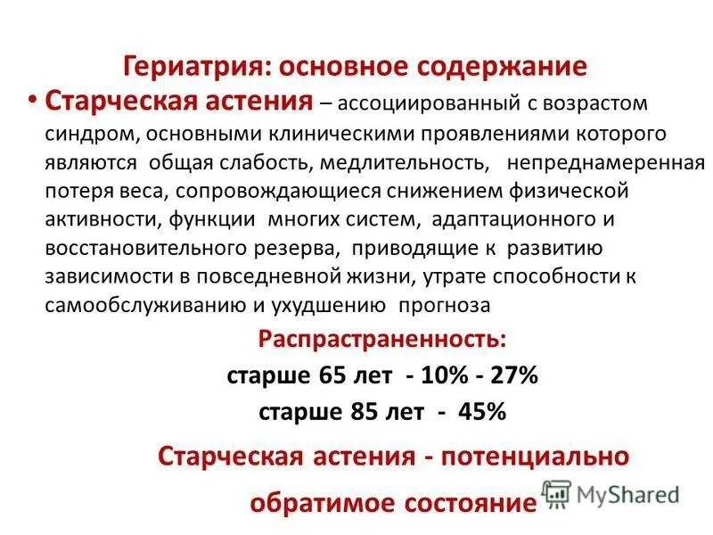 основы гериатрии
