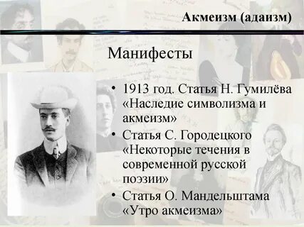 Символизм гумилева