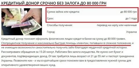 Кредитный донор