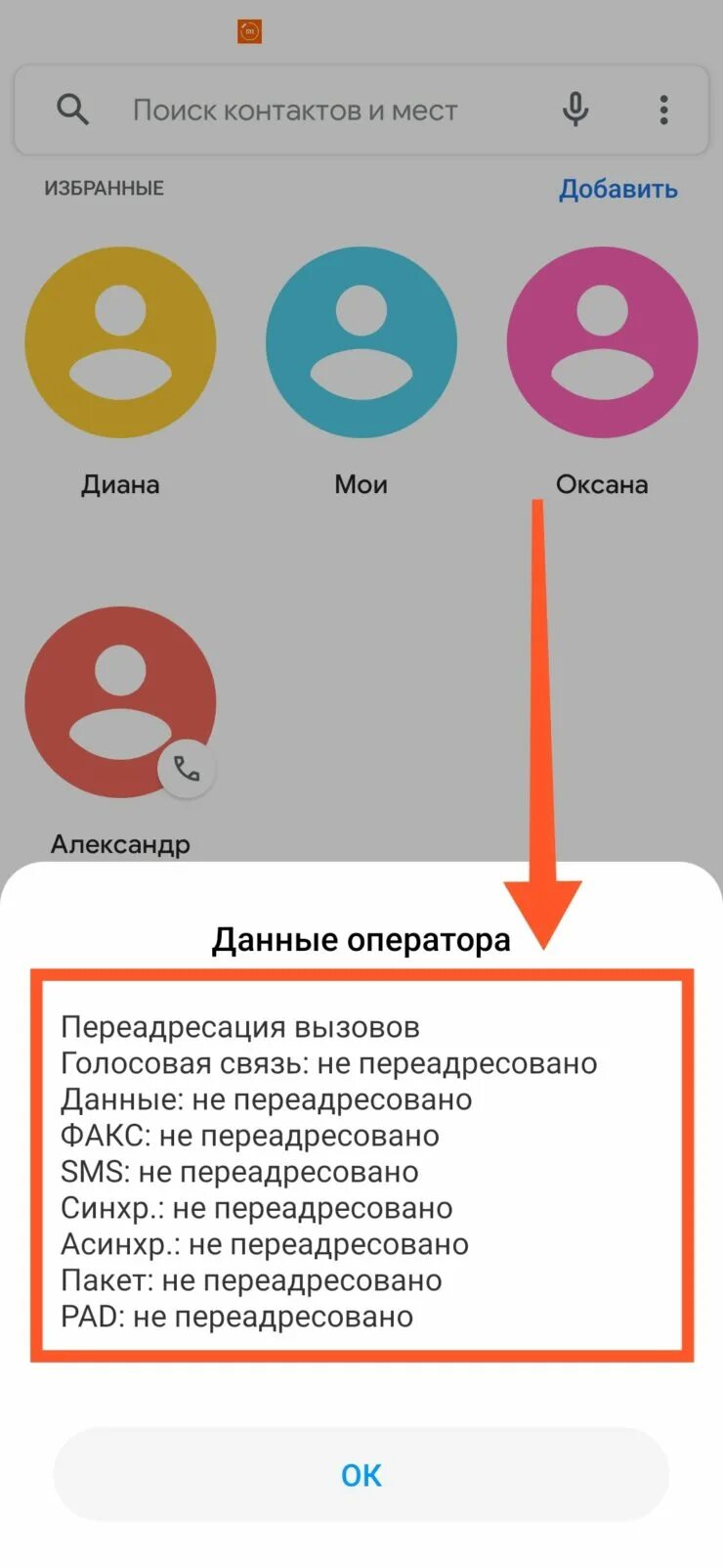 Как проверить тел на прослушку. Проверить телефон на прослушку. Проверить телефон на прослушку андроид. Как понять что телефон на прослушке. Признаки прослушки телефона