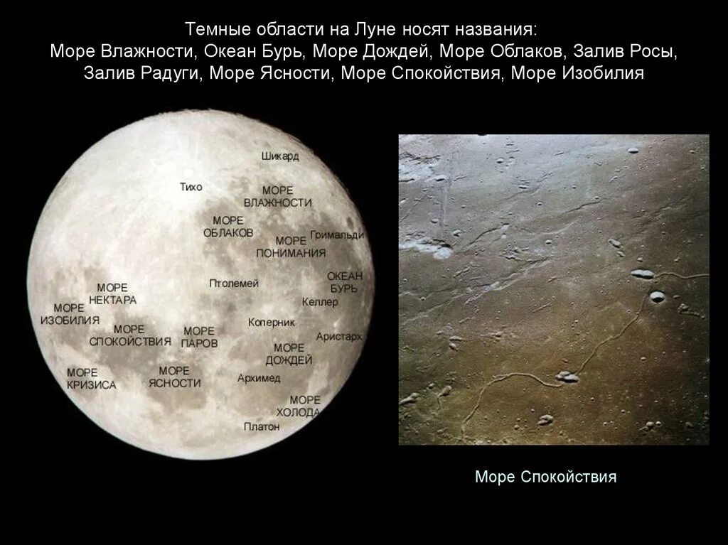 Поверхность луны море кратеры. Apollo 10. Море спокойствия на луне. Море спокойствия на луне. Луна и море.