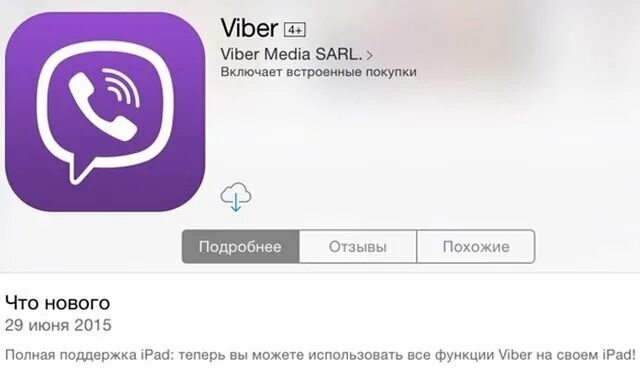 Получить viber