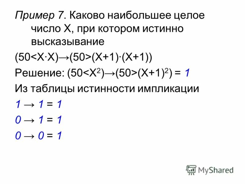 Каково наибольшее значение n. Каково наибольшее целое число x, при котором истинно высказывание. каково наибольшее число х при котором истинно высказывание. каково наибольшее целое число x, при котором истинно высказывание x x+1. наименьшее число х для которого истинно высказывание.