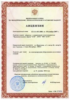 Разрешение ростехнадзора